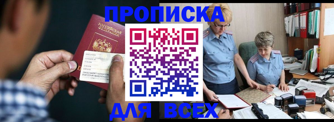 временная регистрация для школы в Москве