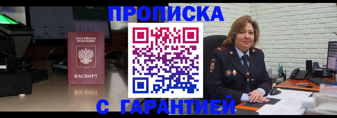 временная регистрация для школы в Москве