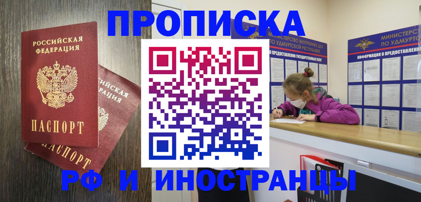 временная регистрация в квартире в Москве