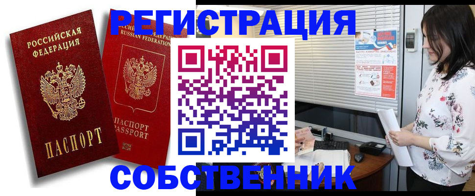 временная регистрация поиск в Москве