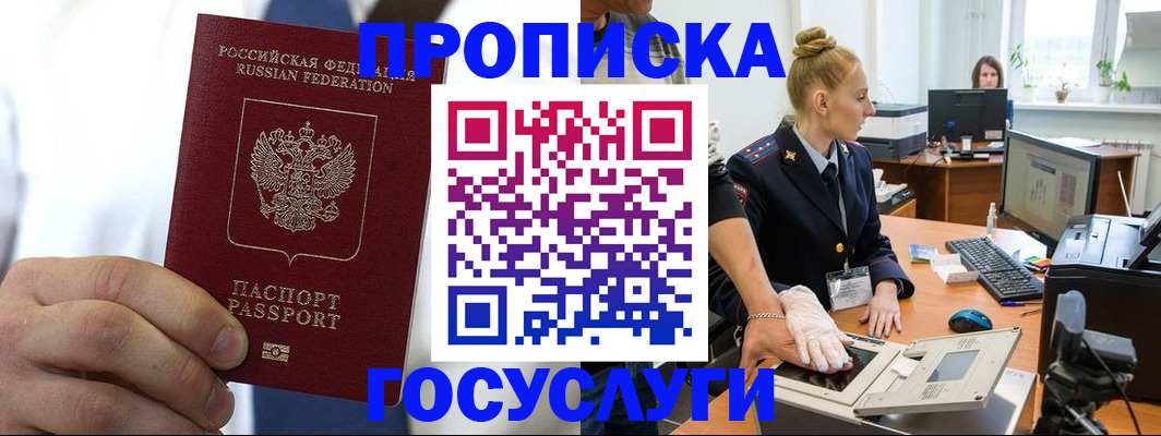 прописка для школы в Москве